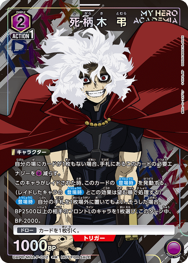 UAPR/MHA-P-002 死柄木 弔