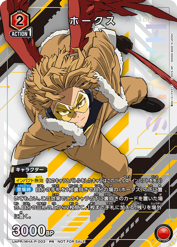 UAPR/MHA-P-003 ホークス