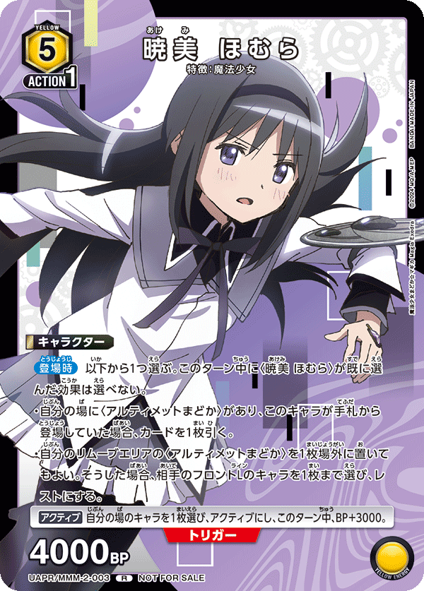 暁美 ほむら