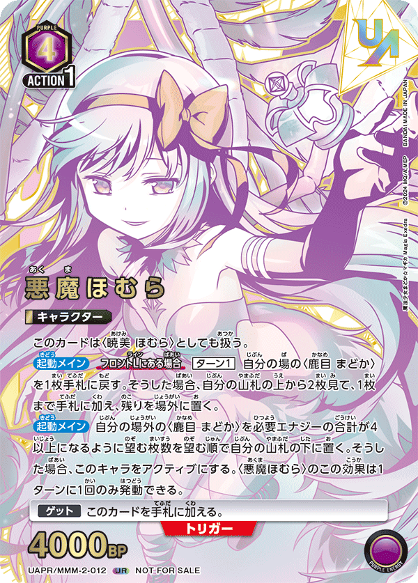 悪魔ほむら