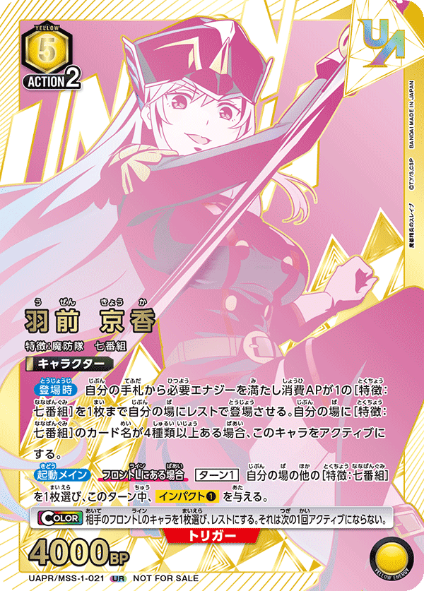 UAPR/MSS-1-021 羽前 京香