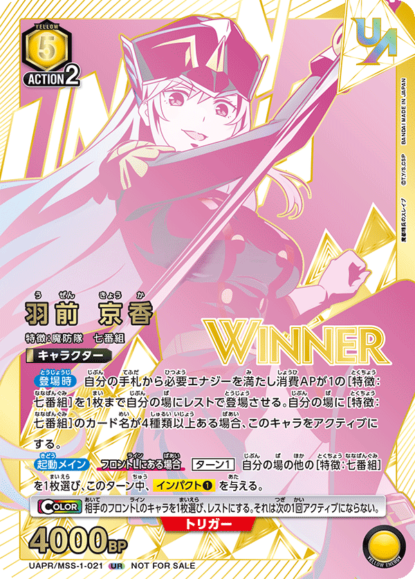 UAPR/MSS-1-021 羽前 京香