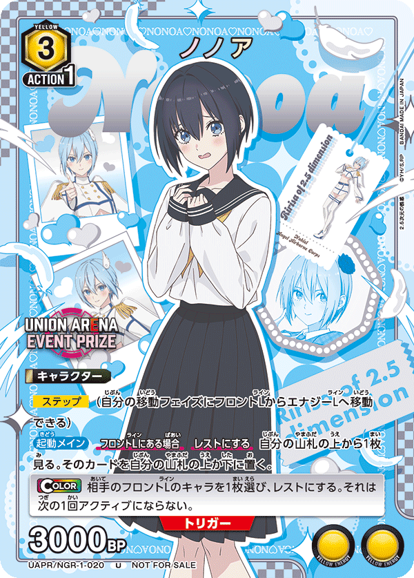 UAPR/NGR-1-020 ノノア