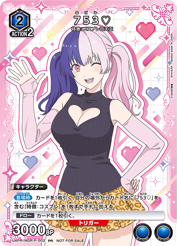 UAPR/NGR-P-002 753♡