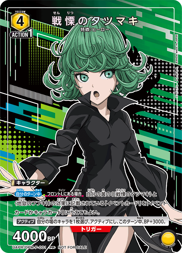 UAPR/OPM-P-001 戦慄のタツマキ