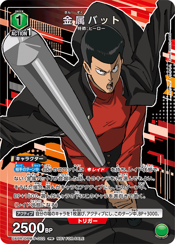 UAPR/OPM-P-002 金属バット