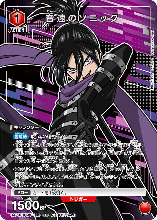UAPR/OPM-P-003 音速のソニック