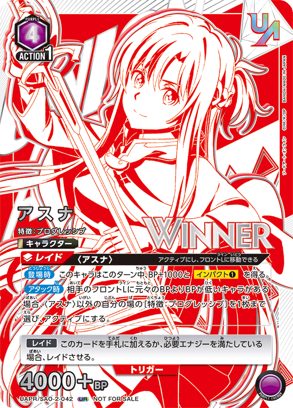 UAPR/SAO-2-042 アスナ