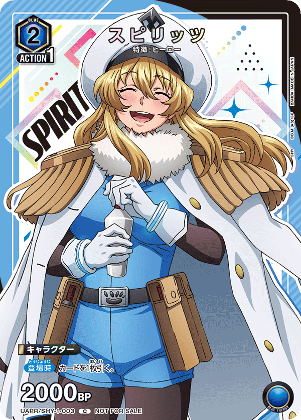 UAPR/SHY-1-003 スピリッツ