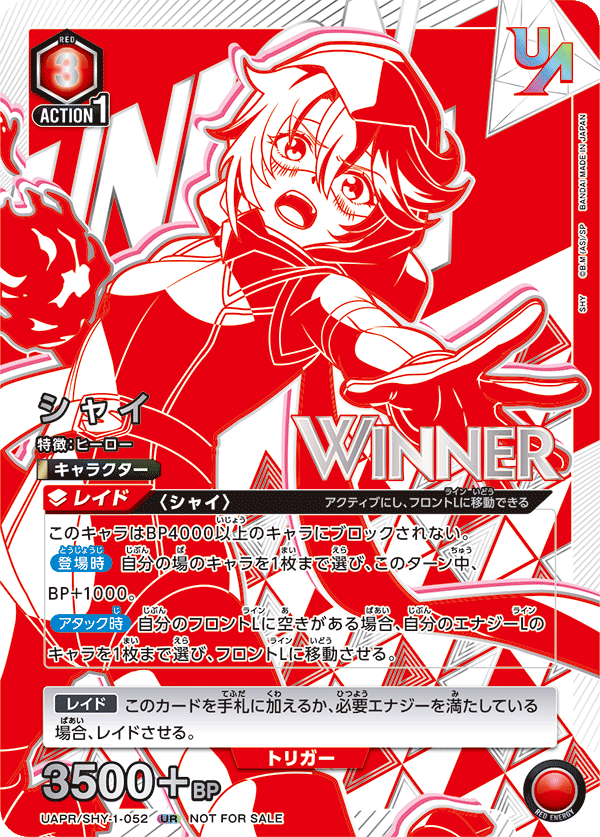 UAPR/SHY-1-052 シャイ