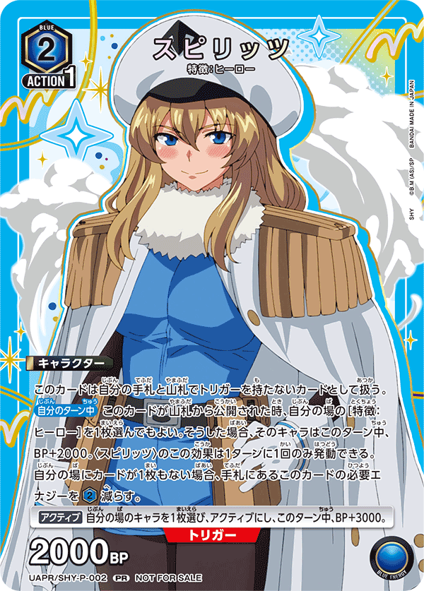 UAPR/SHY-P-002 スピリッツ