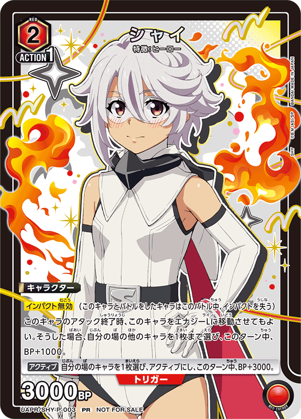 UAPR/SHY-P-003 シャイ