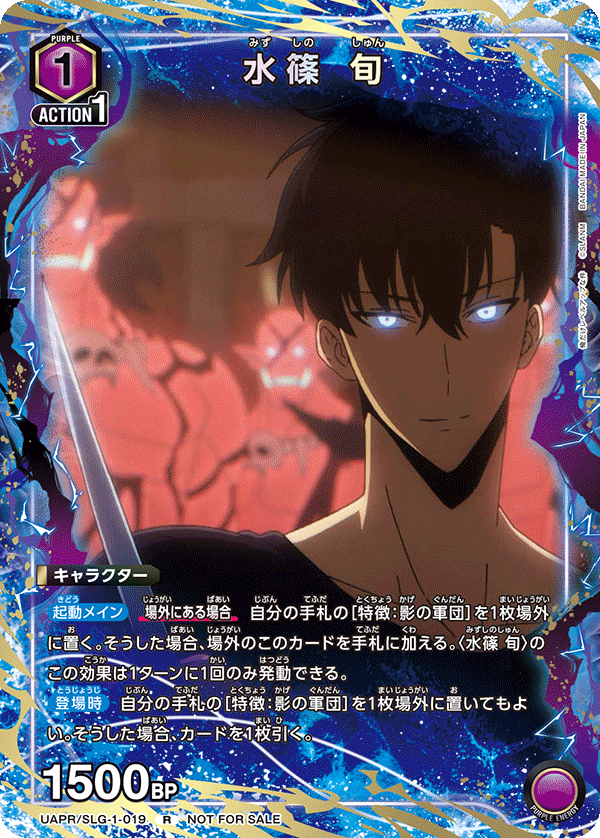 UAPR/SLG-1-019 水篠 旬
