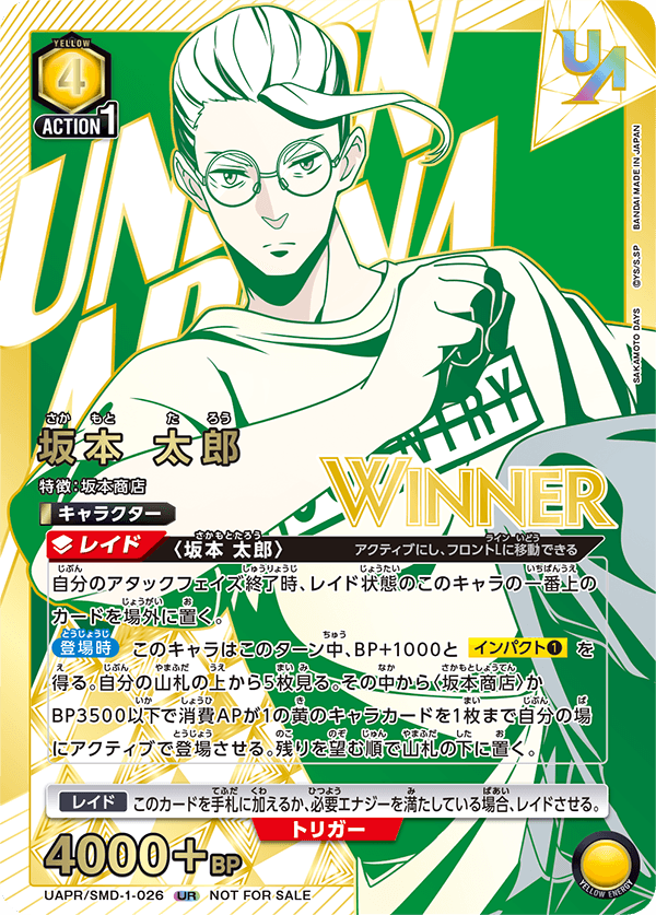 UAPR/SMD-1-026 坂本 太郎