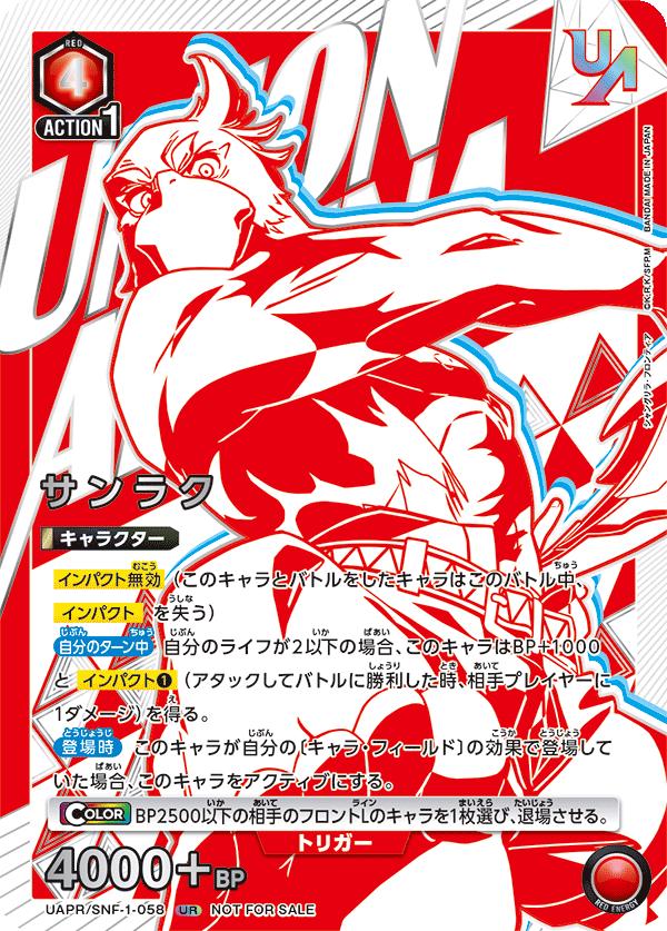 UAPR/SNF-1-058 サンラク