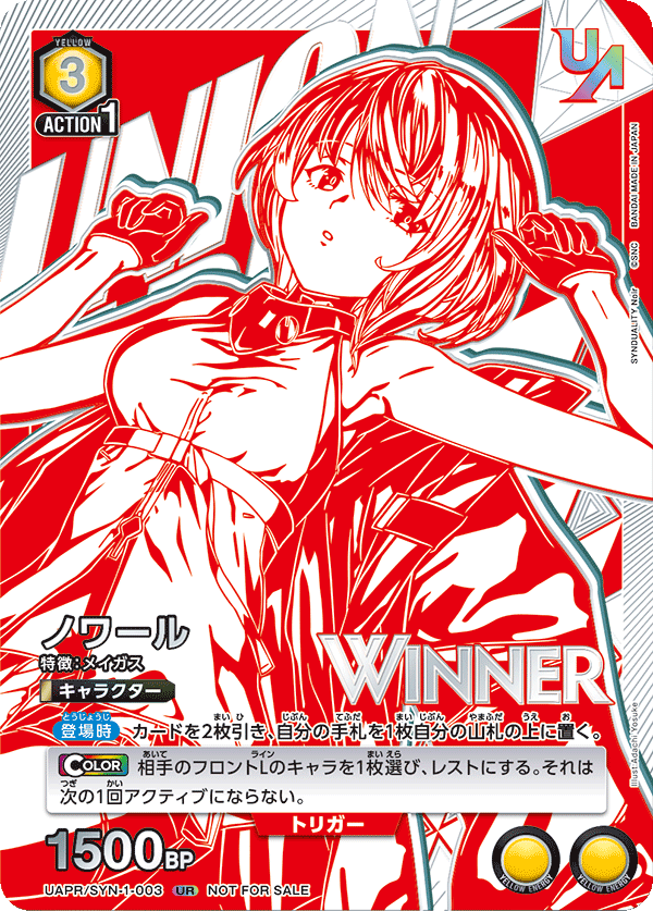 UAPR/SYN-1-003 ノワール