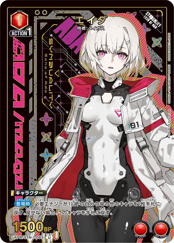 UAPR/SYN-1-083 エイダ