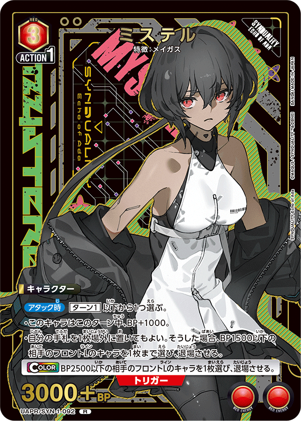 UAPR/SYN-1-092 ミステル