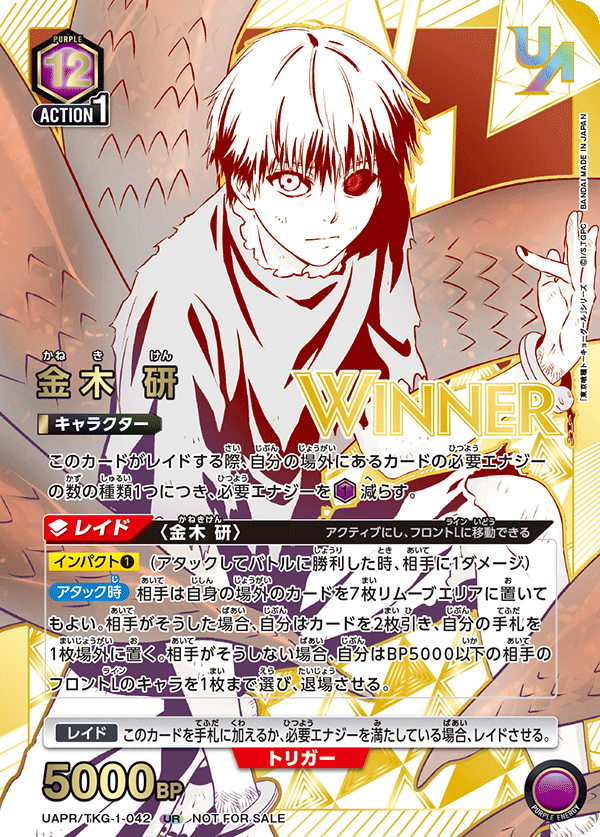 UAPR/TKG-1-042 金木 研