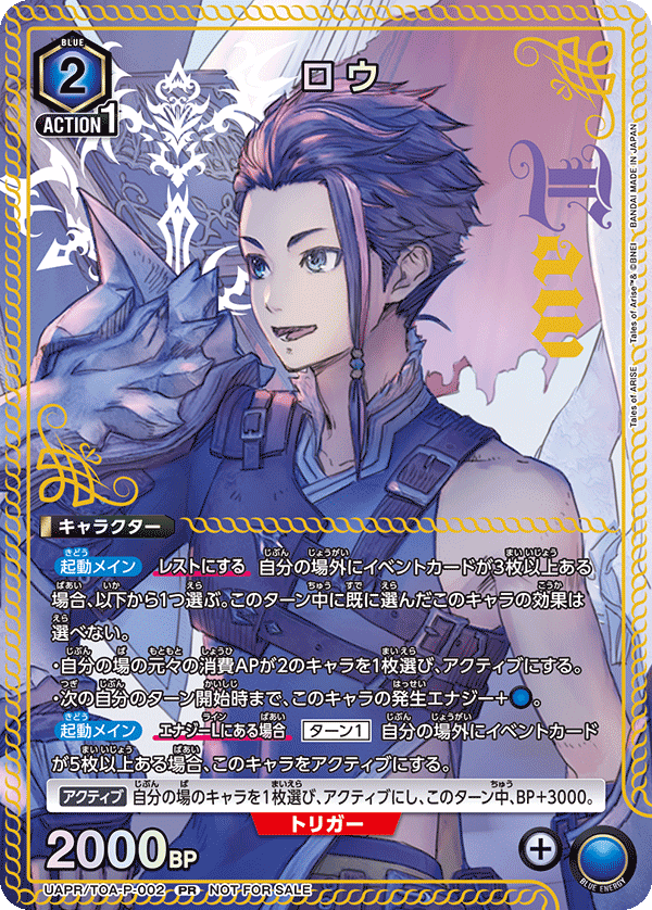 UAPR/TOA-P-002 ロウ