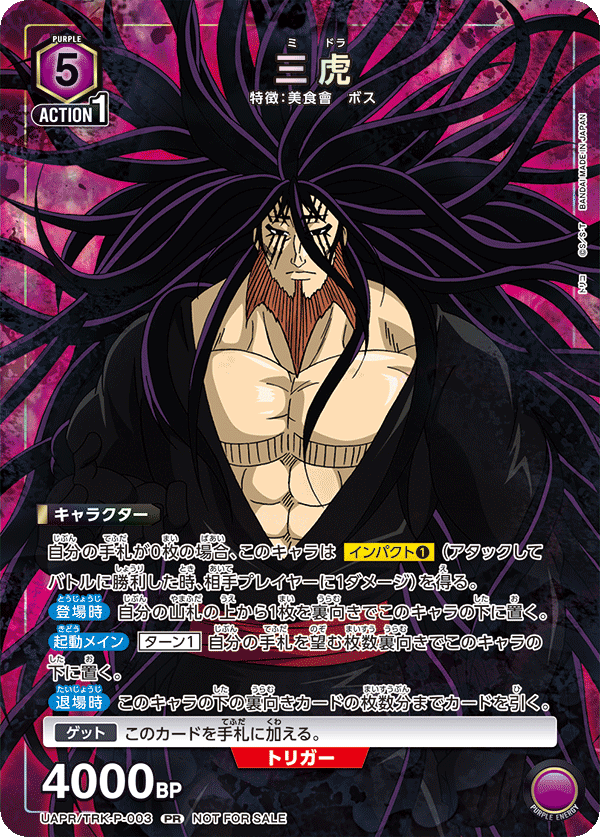 UAPR/TRK-P-003 三虎