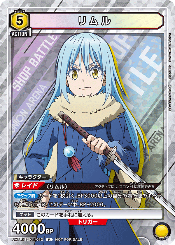 UAPR/TSK-1-012 リムル