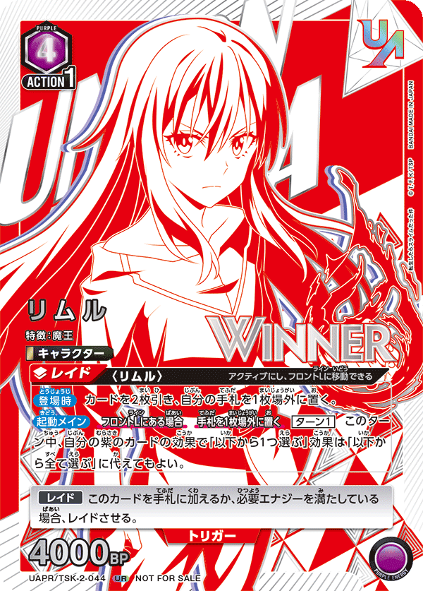 UAPR/TSK-2-044 リムル
