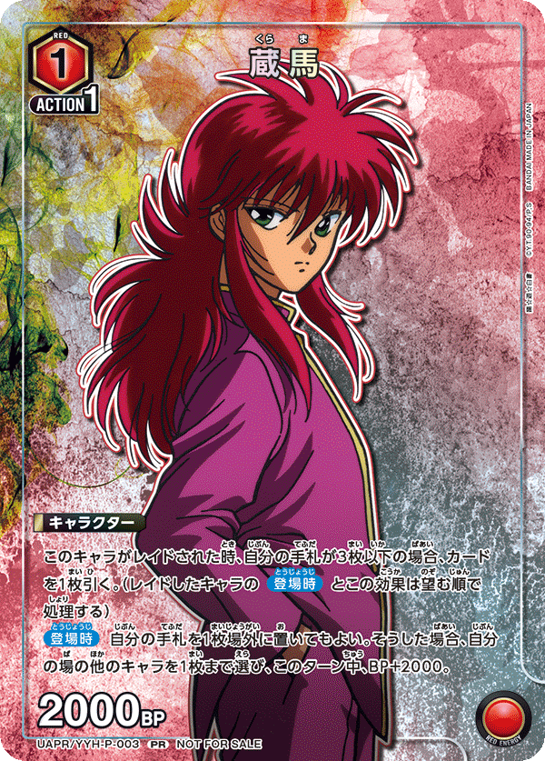UAPR/YYH-P-003 蔵馬
