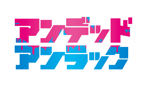 アンデッドアンラック