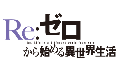 Re:ゼロから始める異世界生活