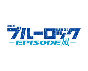 NEW CARD SELECTION ブルーロック-EPISODE 凪-