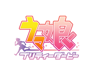 ウマ娘 プリティーダービー