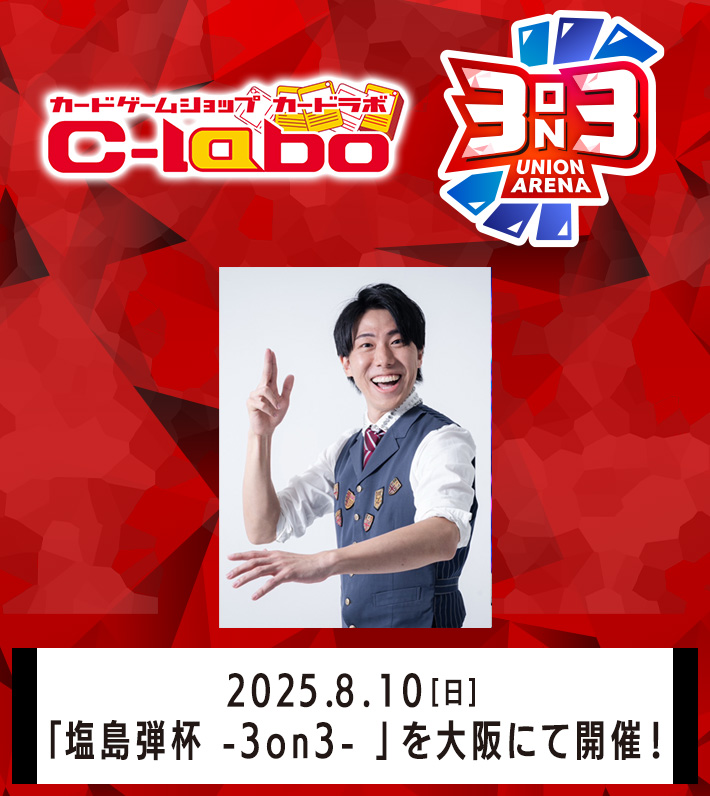 塩島弾杯 -3on3-
