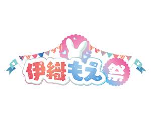「3.5周年記念 伊織もえ祭 #カラフルきゅるんカップ」を公開