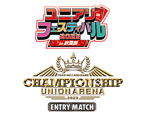 「CHAMPIONSHIP2023 -ENTRY MATCH-」記念品を更新