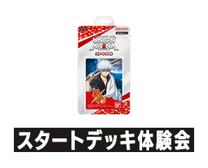 UNION ARENA -スタートデッキ体験会- 2023年7月開催を公開