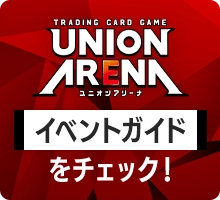 イベントガイドをチェック!