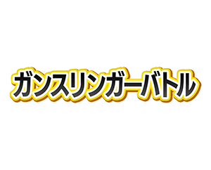 [終了]「UNION ARENA -ガンスリンガーバトル- 大阪開催」を更新