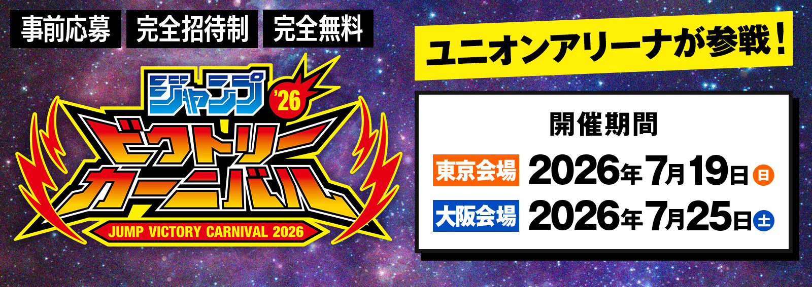 イベント｜ユニオンアリーナ｜UNION ARENA