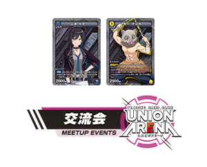 「UNION ARENA -交流会- 2023年5月開催」を更新