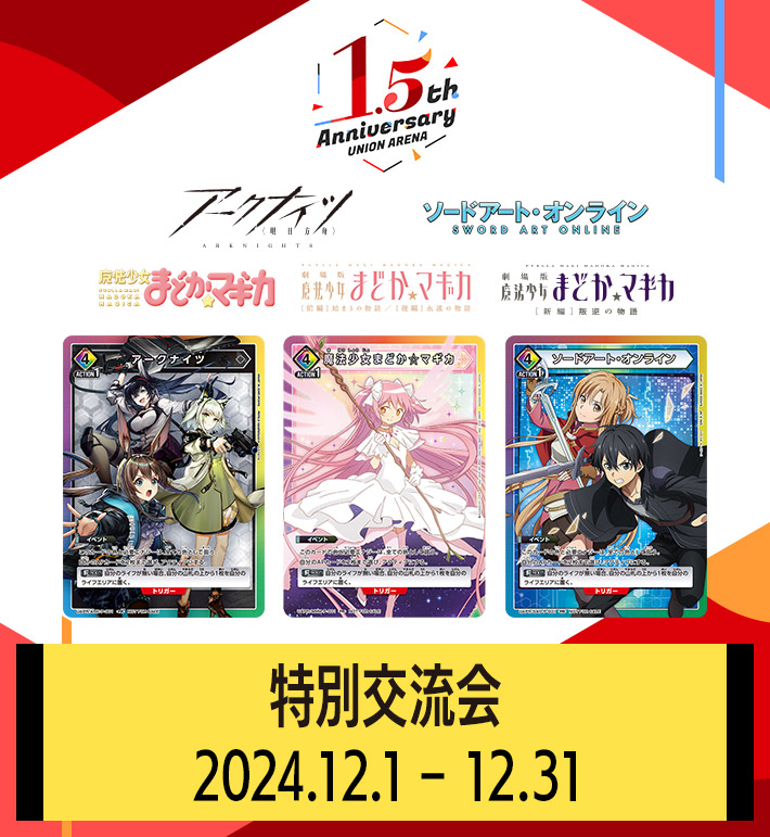 [終了]特別交流会 12月開催