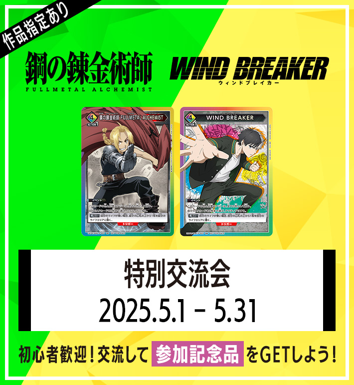 特別交流会 5月開催