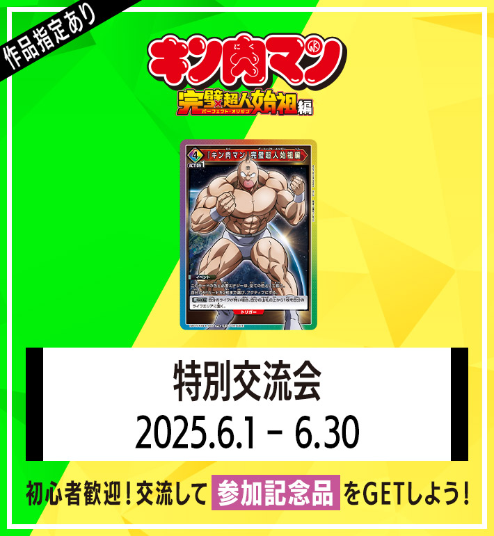 特別交流会 6月開催