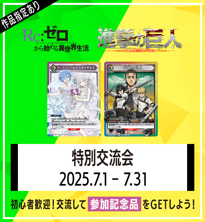 特別交流会 7月開催