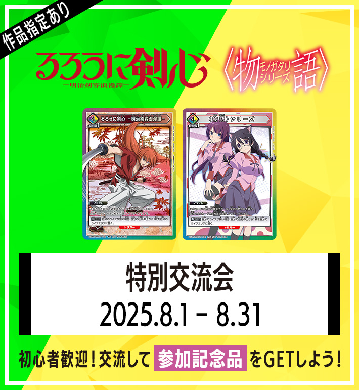 特別交流会 8月開催
