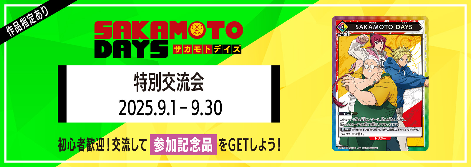 特別交流会 9月開催