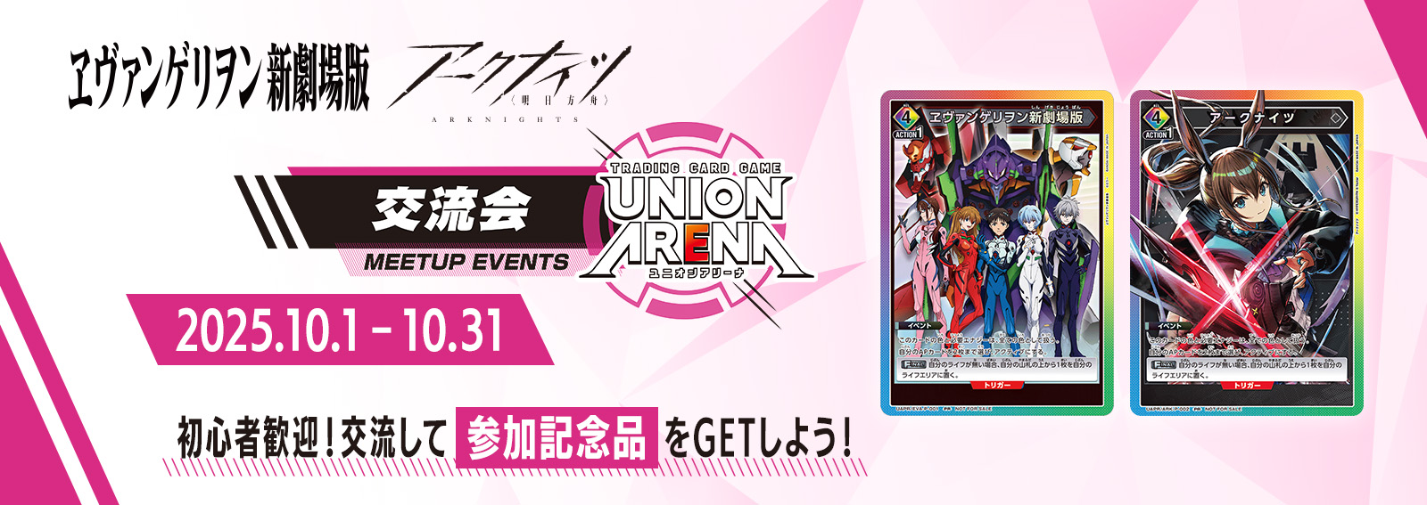 特別交流会 10月開催