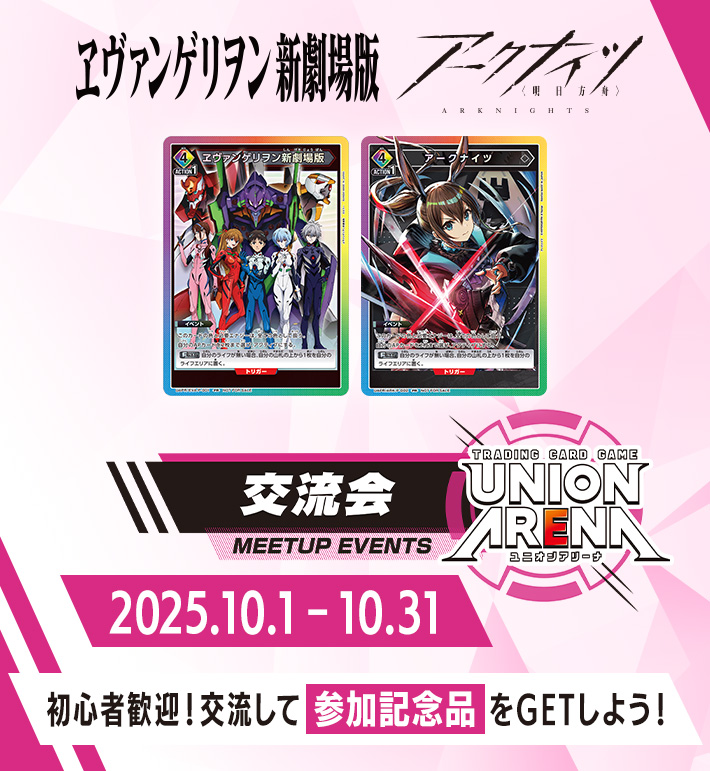 交流会 10月開催