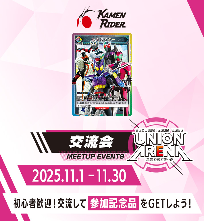 交流会 11月開催