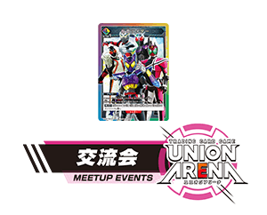 「交流会 11月開催」を公開